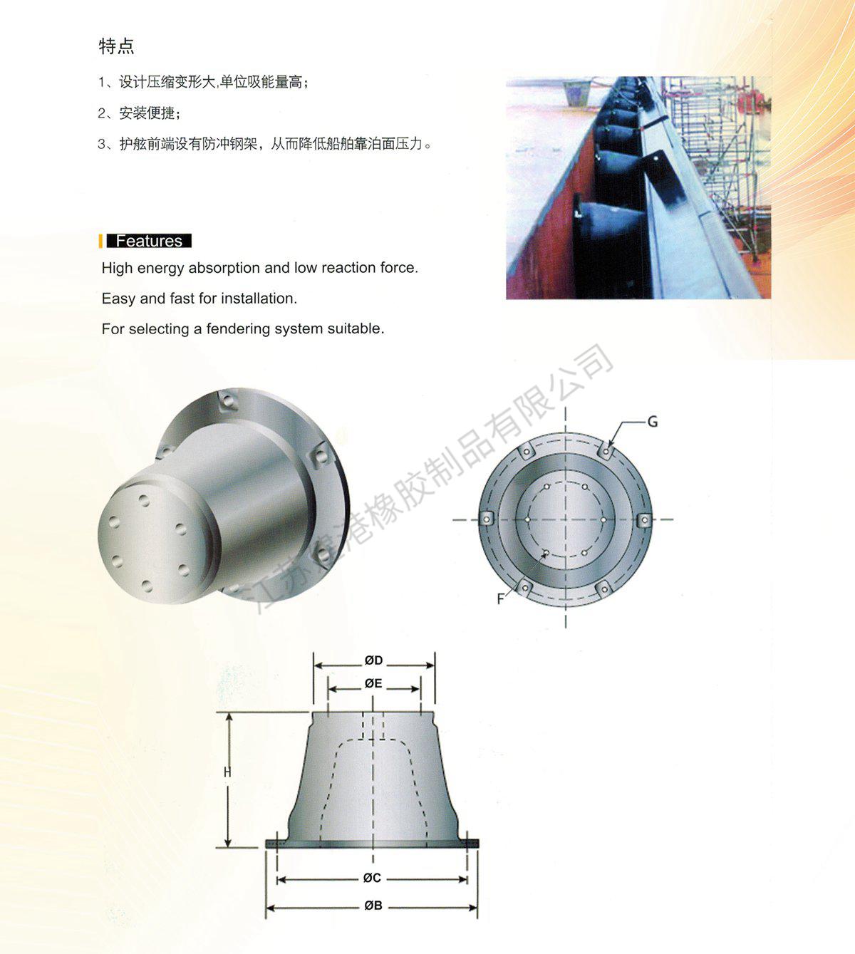 錐形橡膠護(hù)舷 (1)